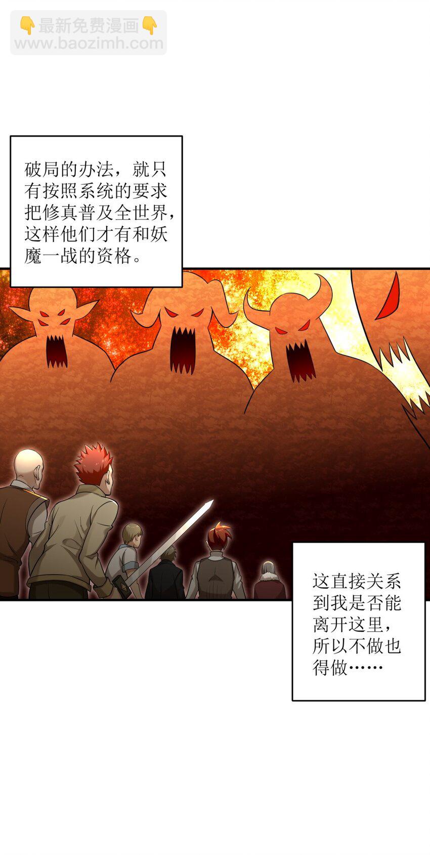 《我把修仙普及全世界》001 绝症 第30页