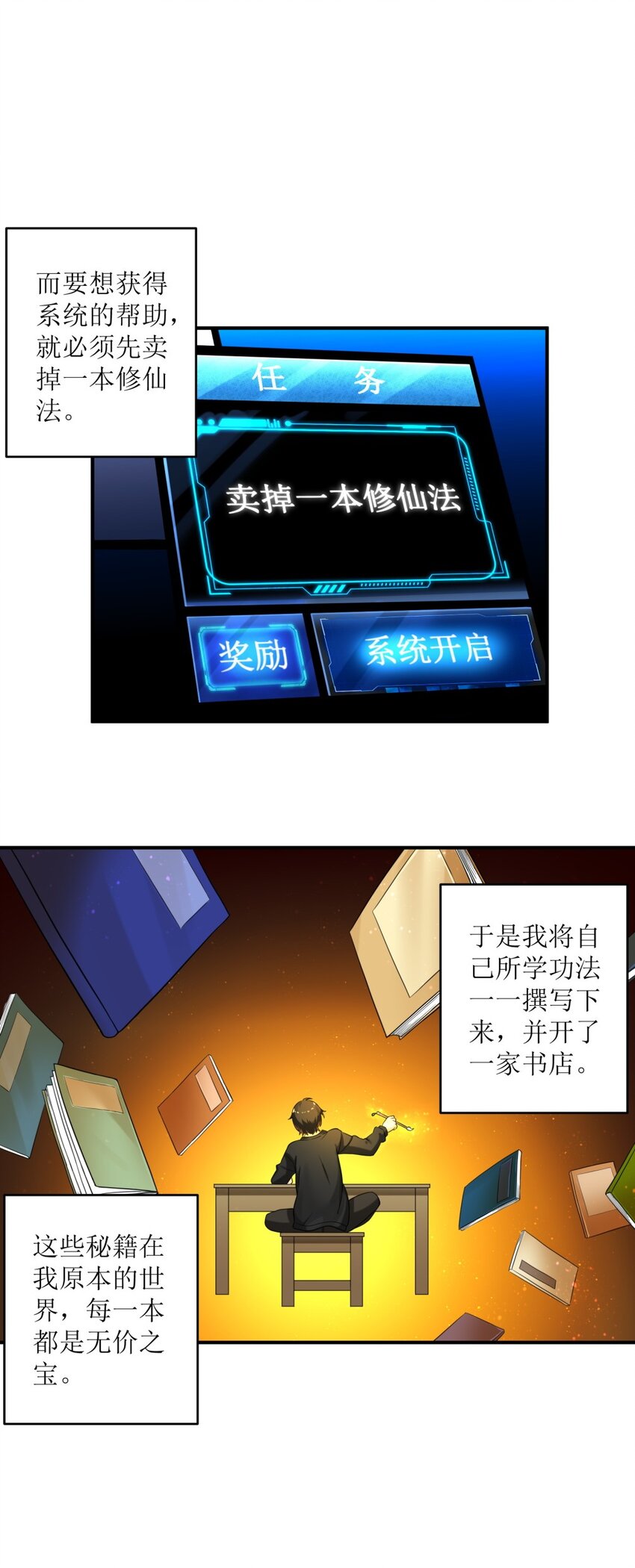 《我把修仙普及全世界》001 绝症 第31页