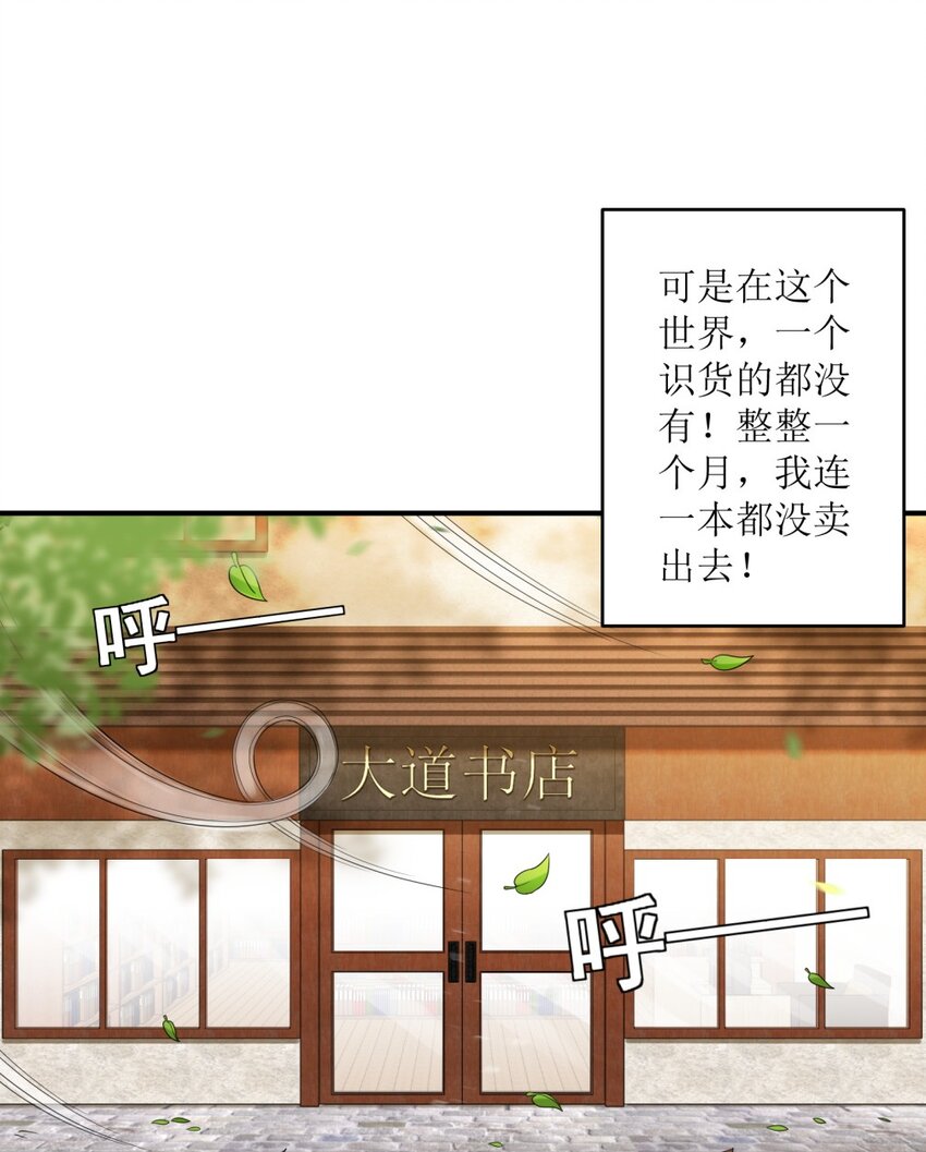 《我把修仙普及全世界》001 绝症 第32页