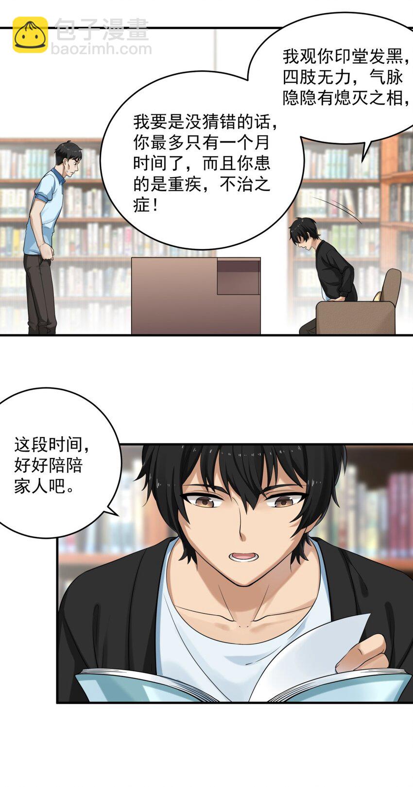 《我把修仙普及全世界》001 绝症 第34页