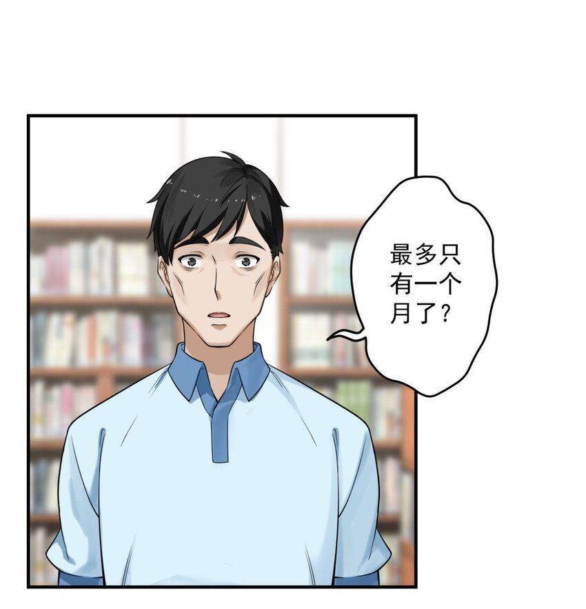 《我把修仙普及全世界》001 绝症 第35页