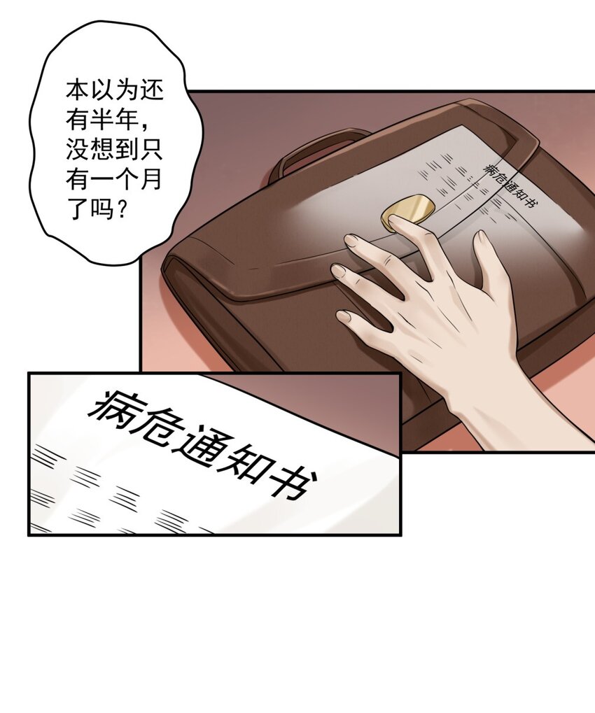 《我把修仙普及全世界》001 绝症 第36页