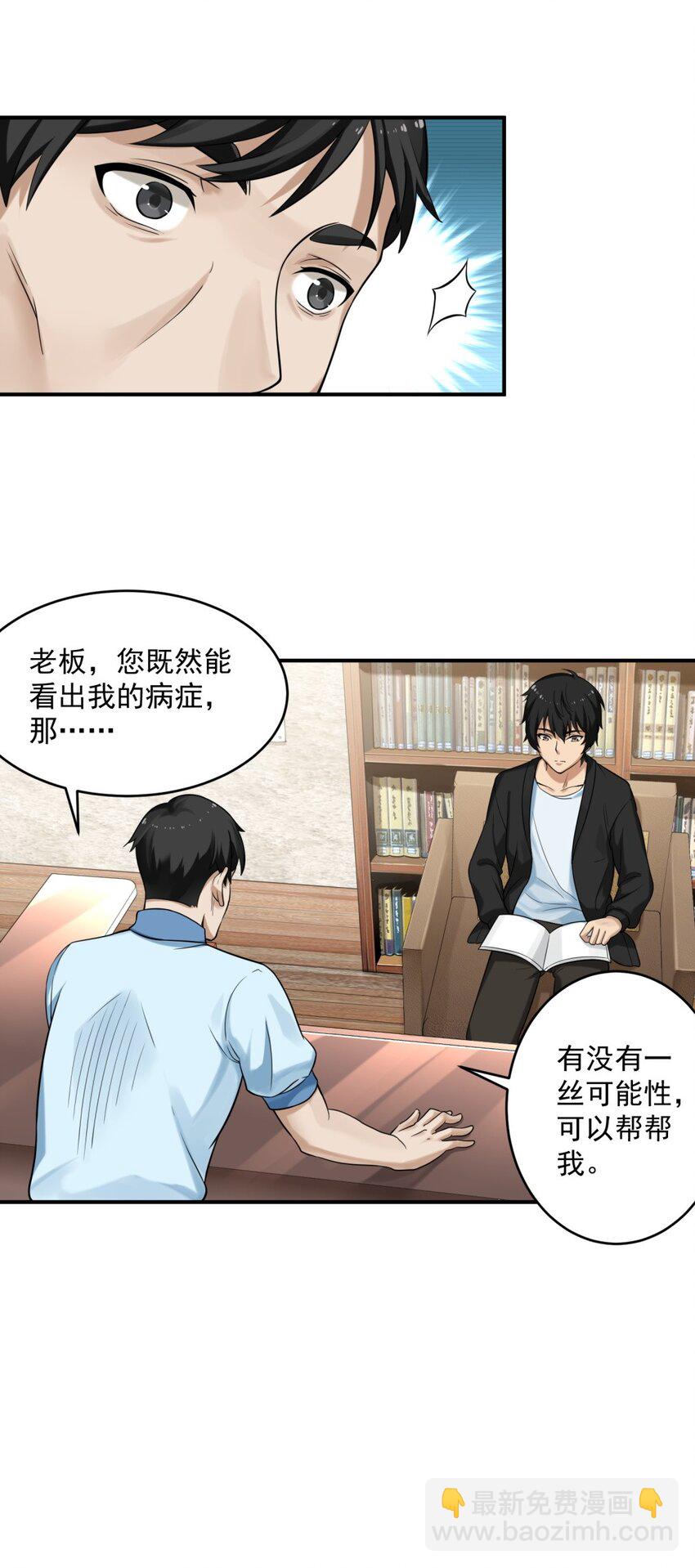 《我把修仙普及全世界》001 绝症 第37页