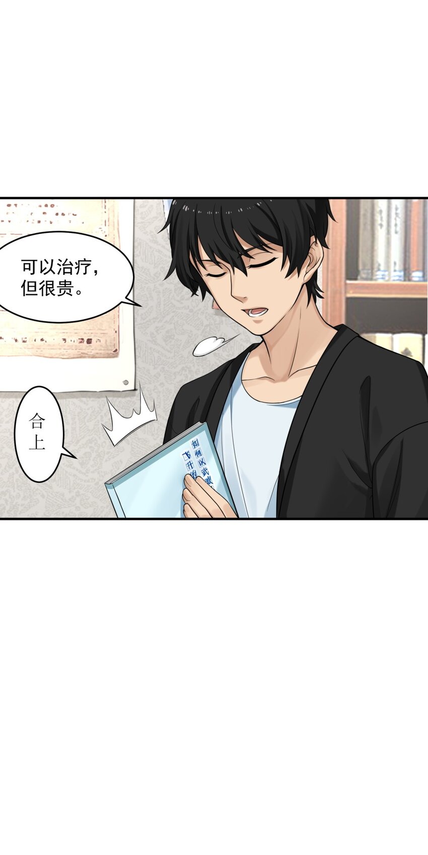《我把修仙普及全世界》001 绝症 第38页