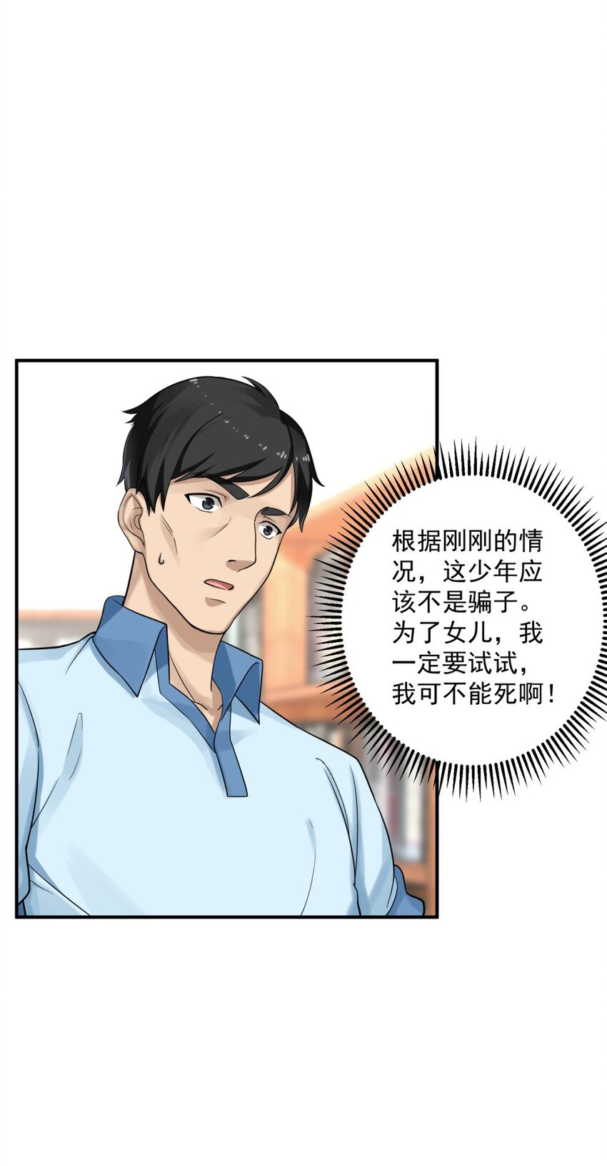 《我把修仙普及全世界》001 绝症 第39页