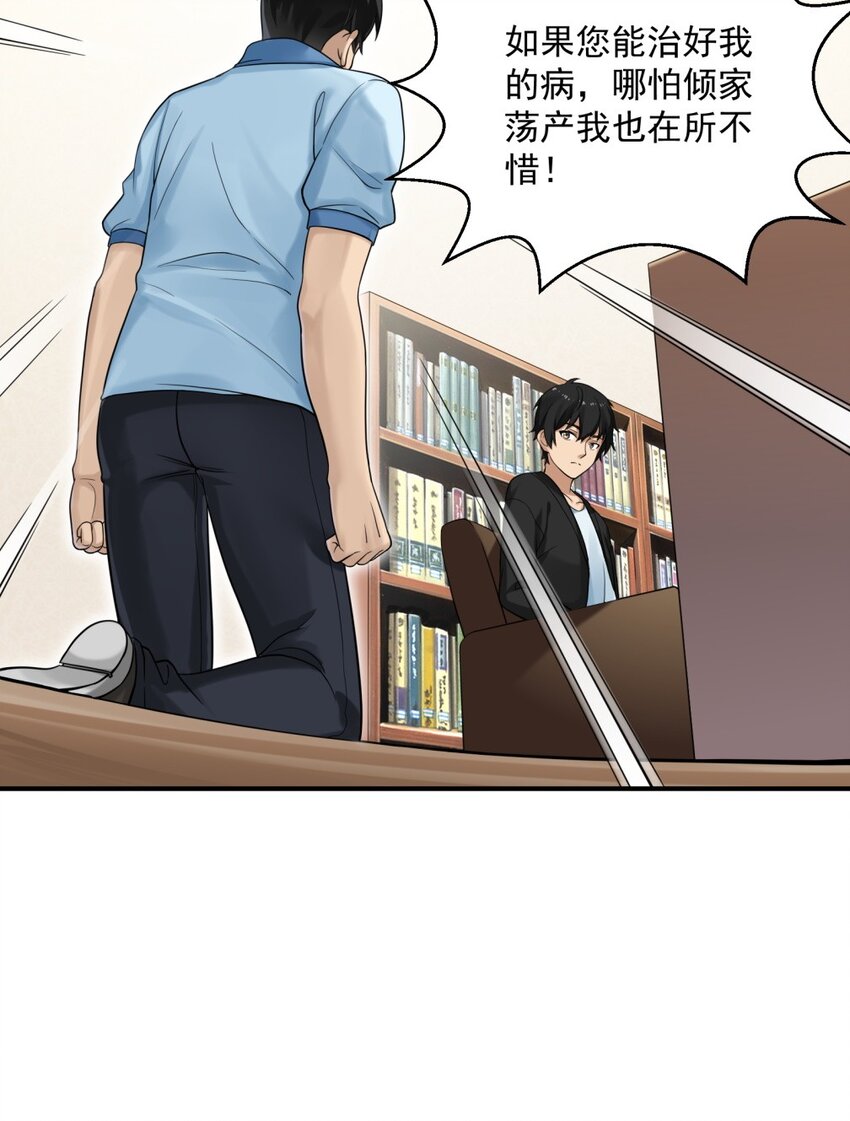 《我把修仙普及全世界》001 绝症 第41页