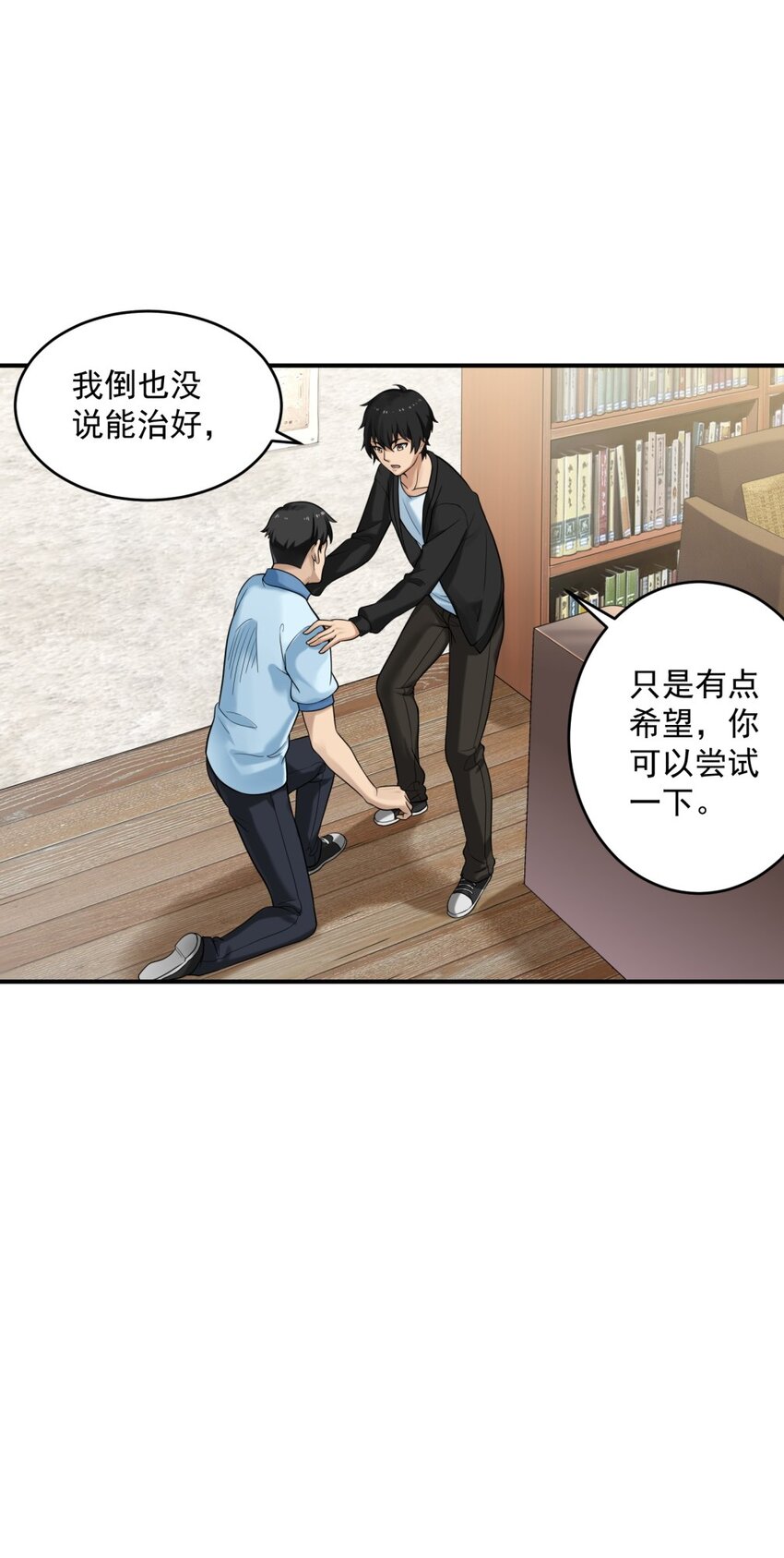《我把修仙普及全世界》001 绝症 第42页