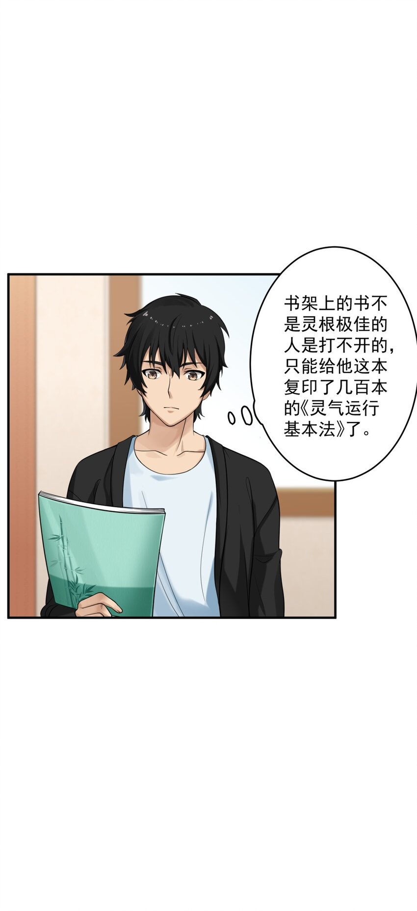 《我把修仙普及全世界》001 绝症 第43页