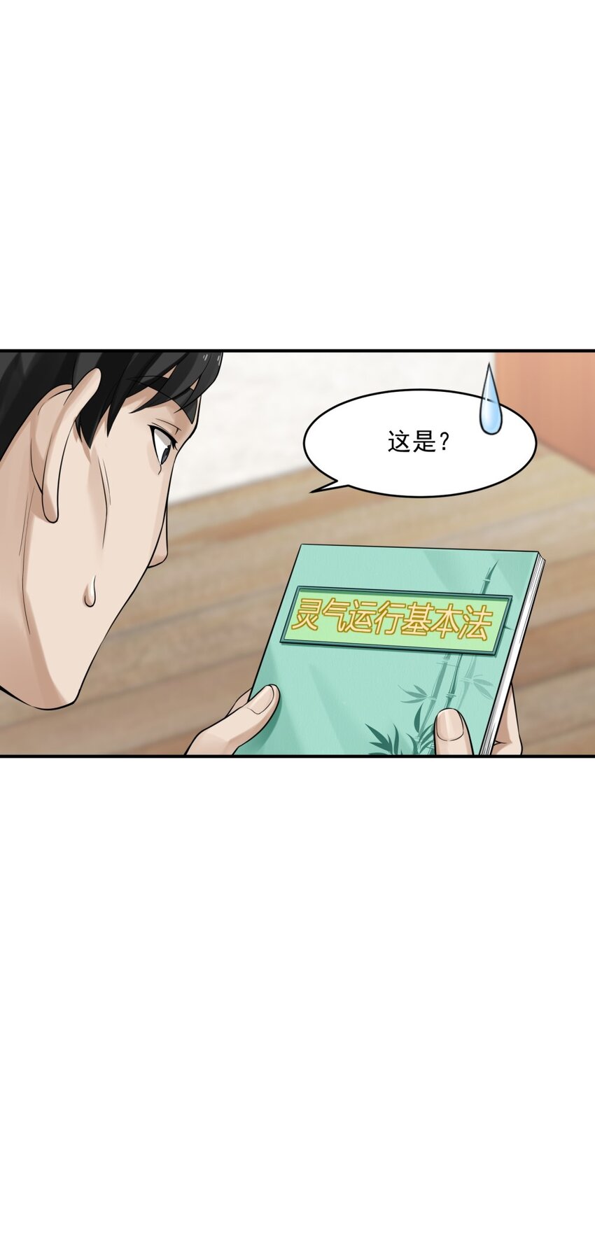 《我把修仙普及全世界》001 绝症 第44页