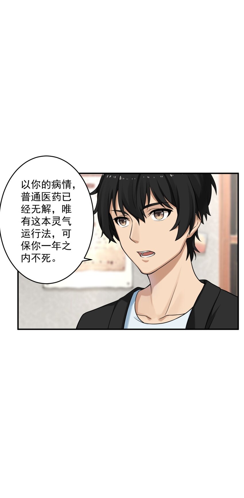 《我把修仙普及全世界》001 绝症 第45页