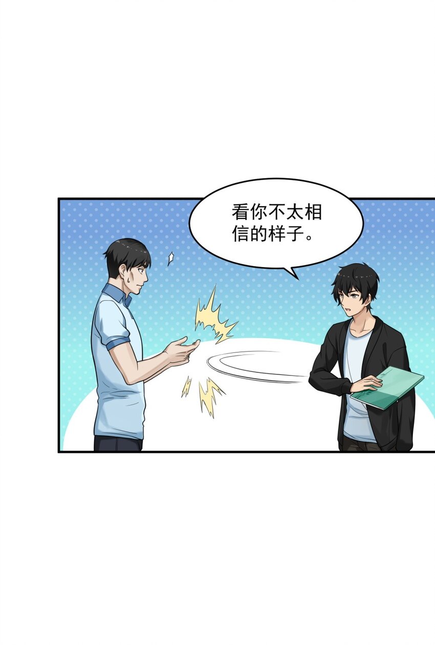 《我把修仙普及全世界》001 绝症 第47页