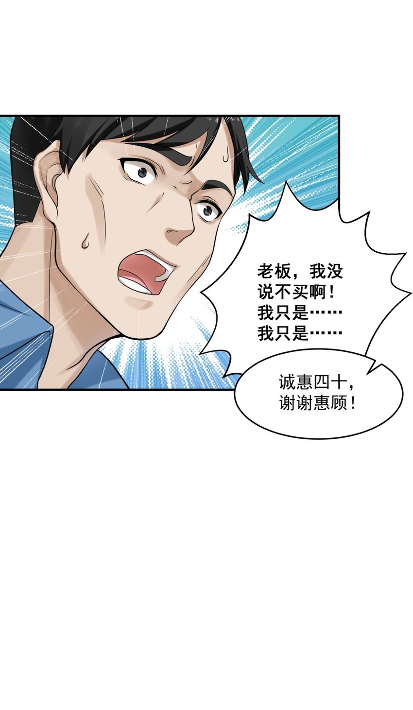 《我把修仙普及全世界》001 绝症 第49页