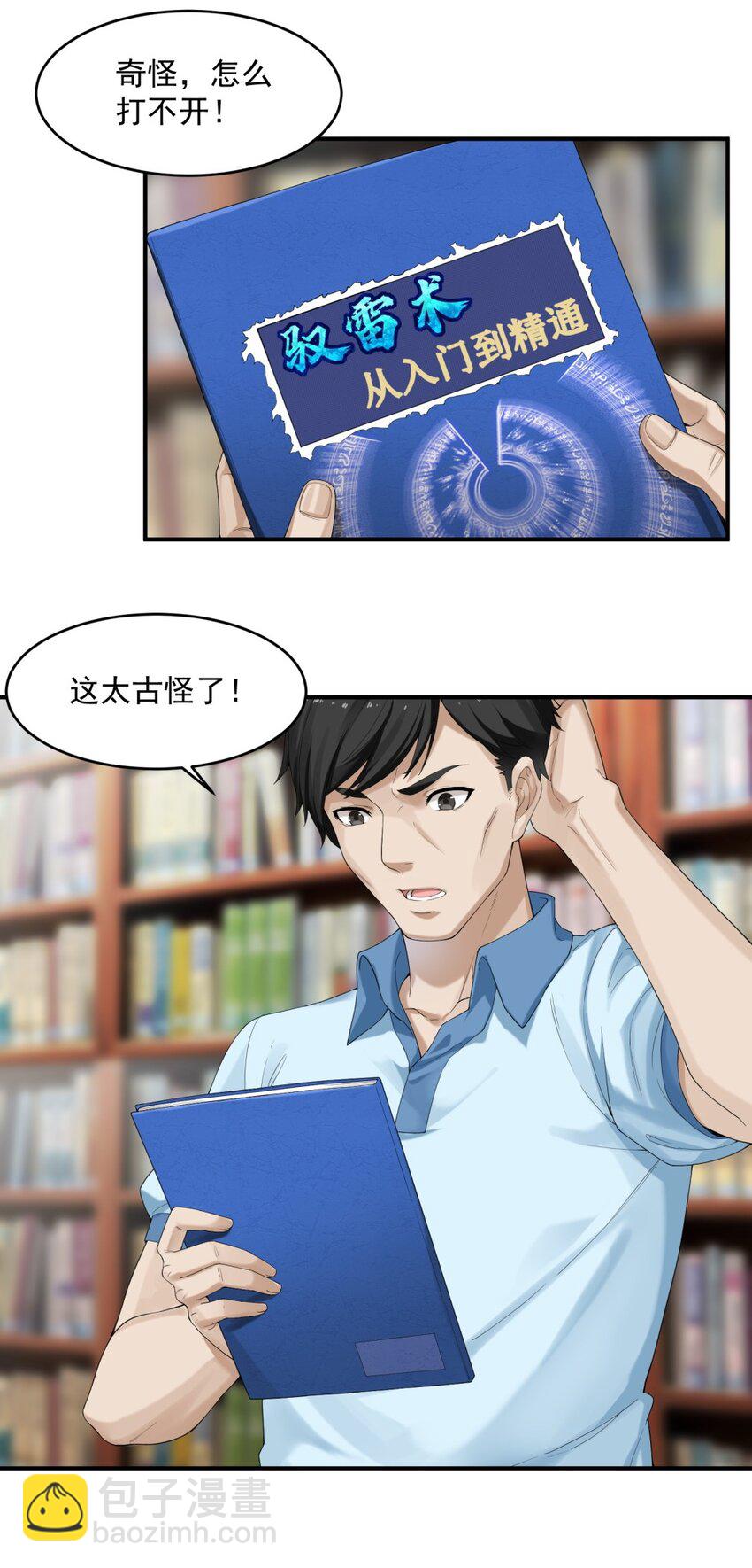 《我把修仙普及全世界》001 绝症 第5页