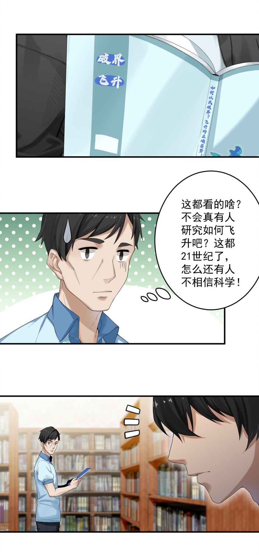 《我把修仙普及全世界》001 绝症 第7页