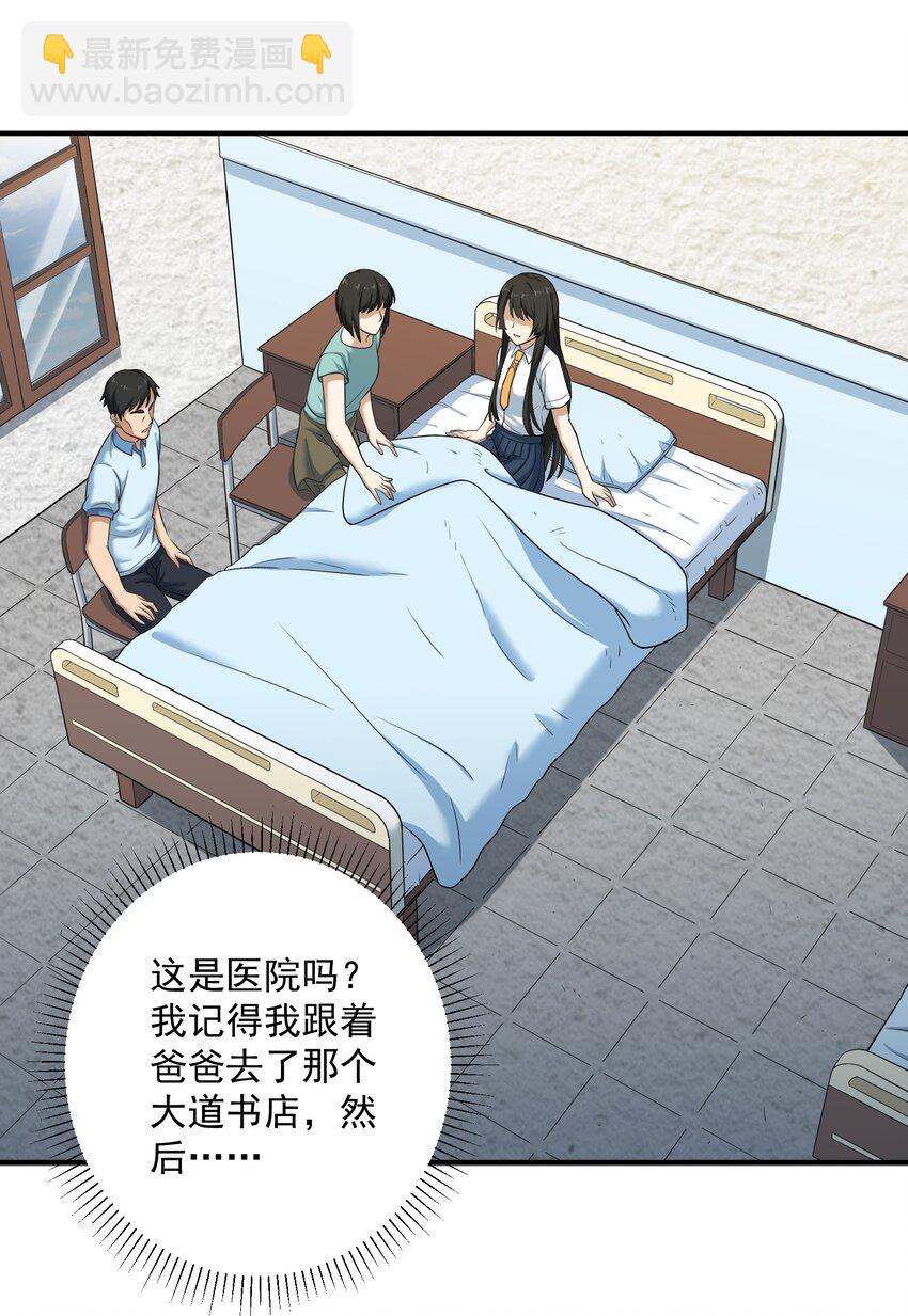 《我把修仙普及全世界》003 两万 第10页
