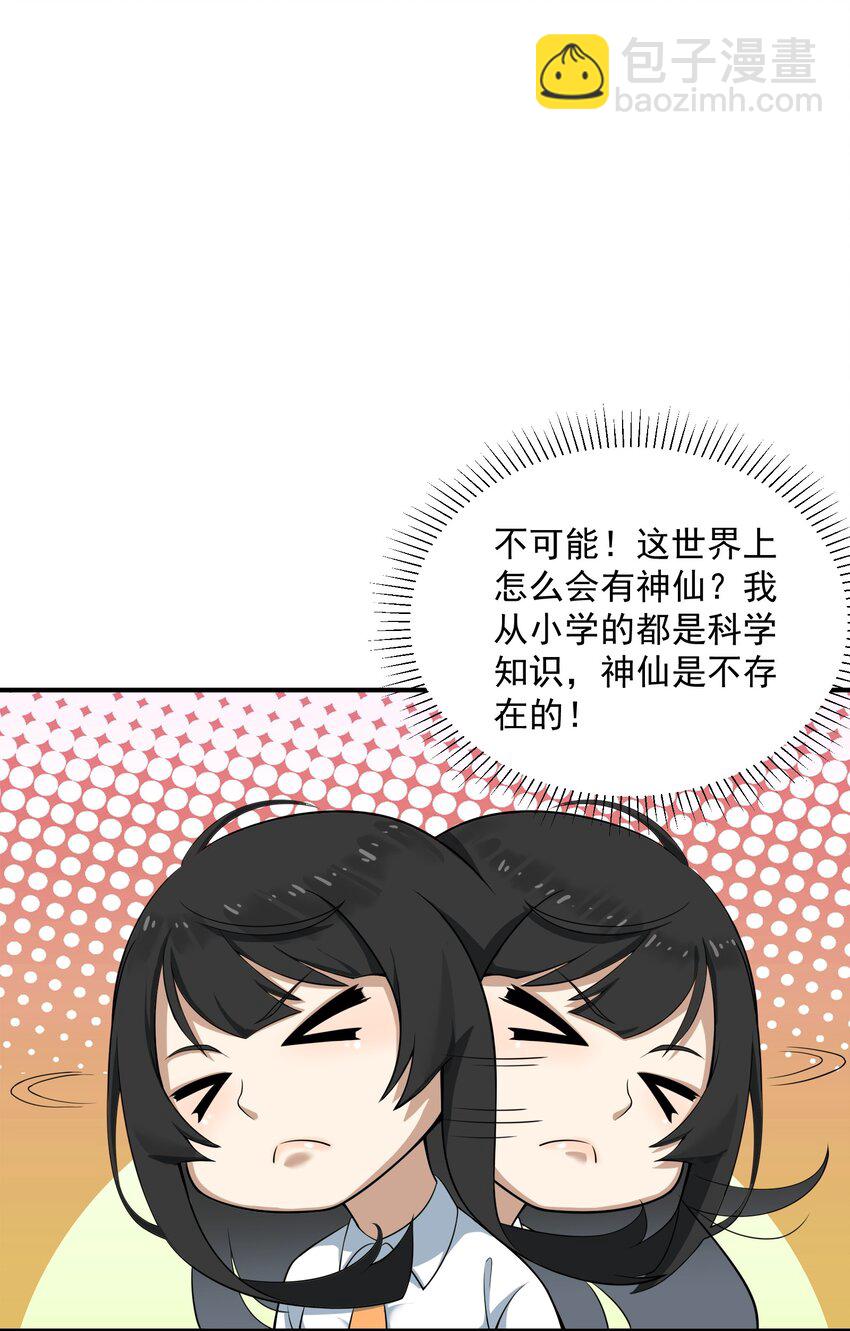 《我把修仙普及全世界》003 两万 第15页