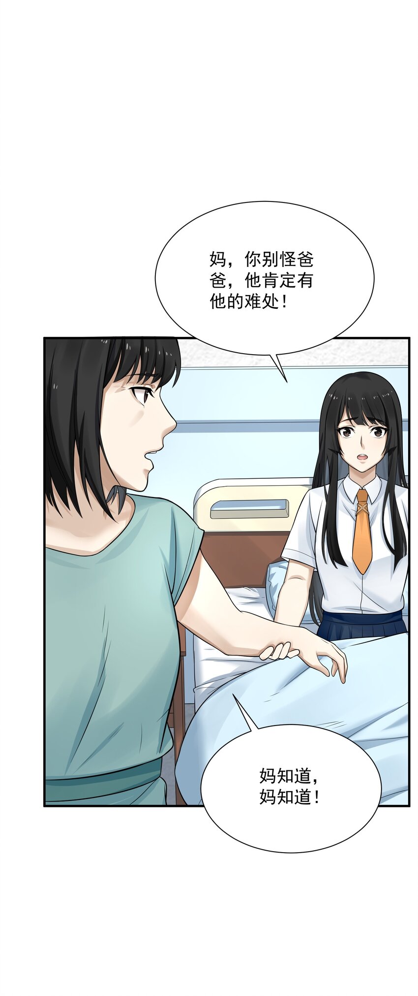 《我把修仙普及全世界》003 两万 第20页