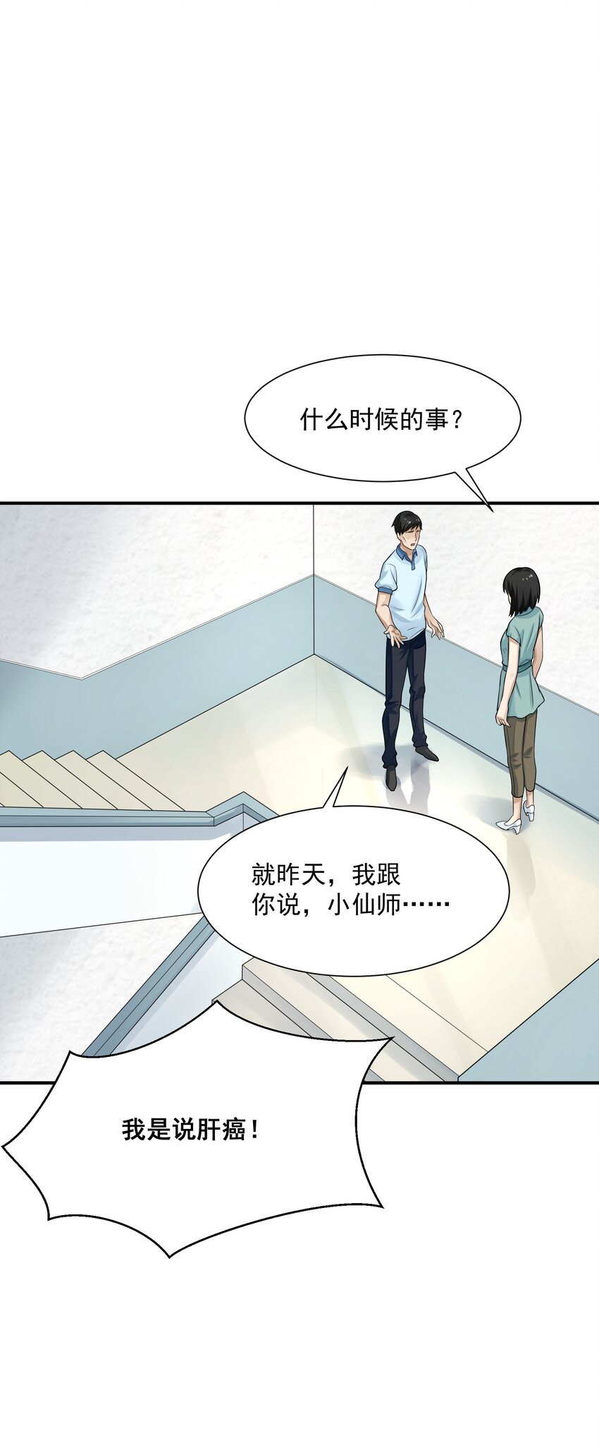 《我把修仙普及全世界》003 两万 第23页