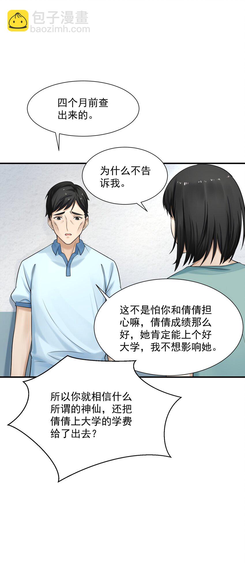 《我把修仙普及全世界》003 两万 第24页