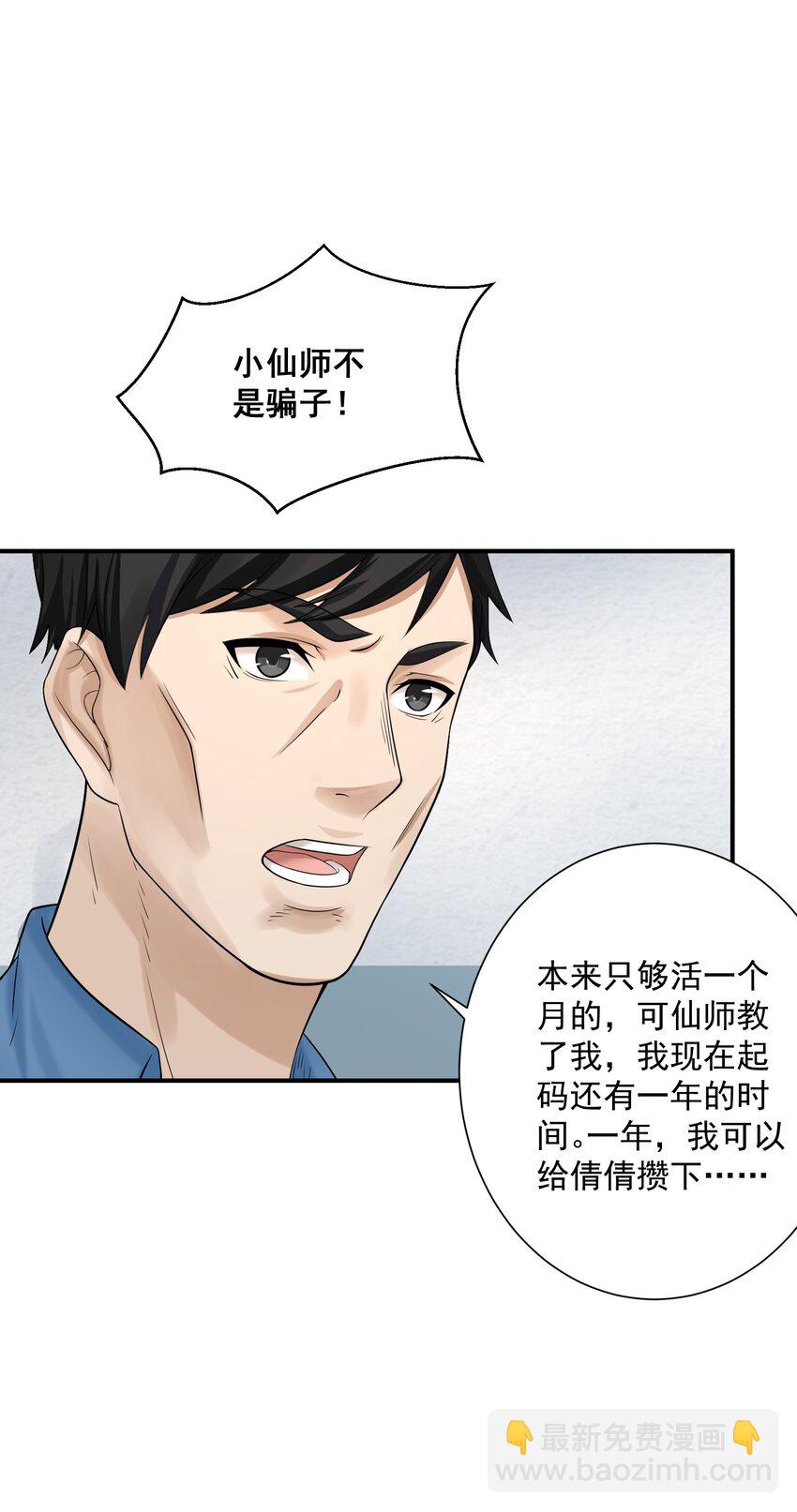 《我把修仙普及全世界》003 两万 第25页