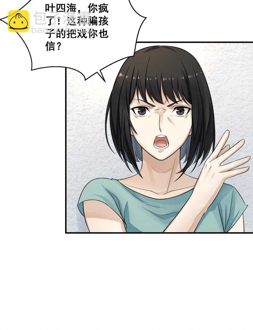 《我把修仙普及全世界》003 两万 第27页