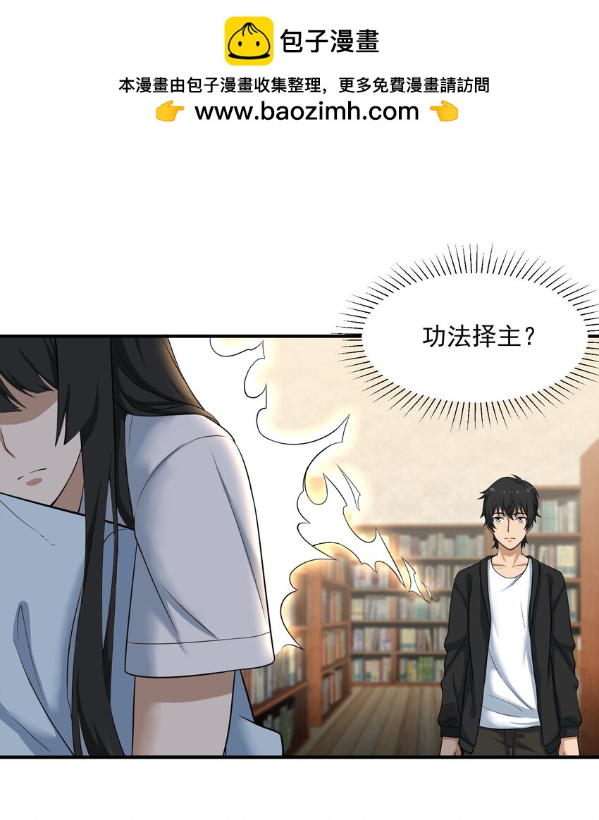 《我把修仙普及全世界》003 两万 第2页