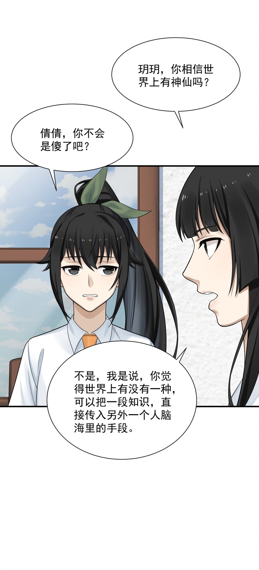 《我把修仙普及全世界》003 两万 第32页