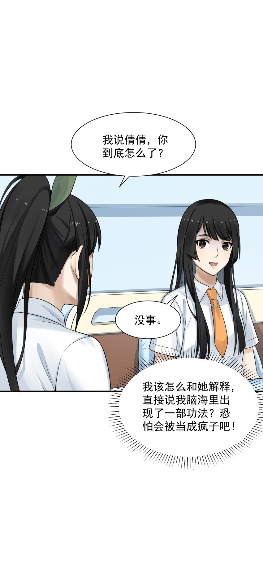 《我把修仙普及全世界》003 两万 第33页