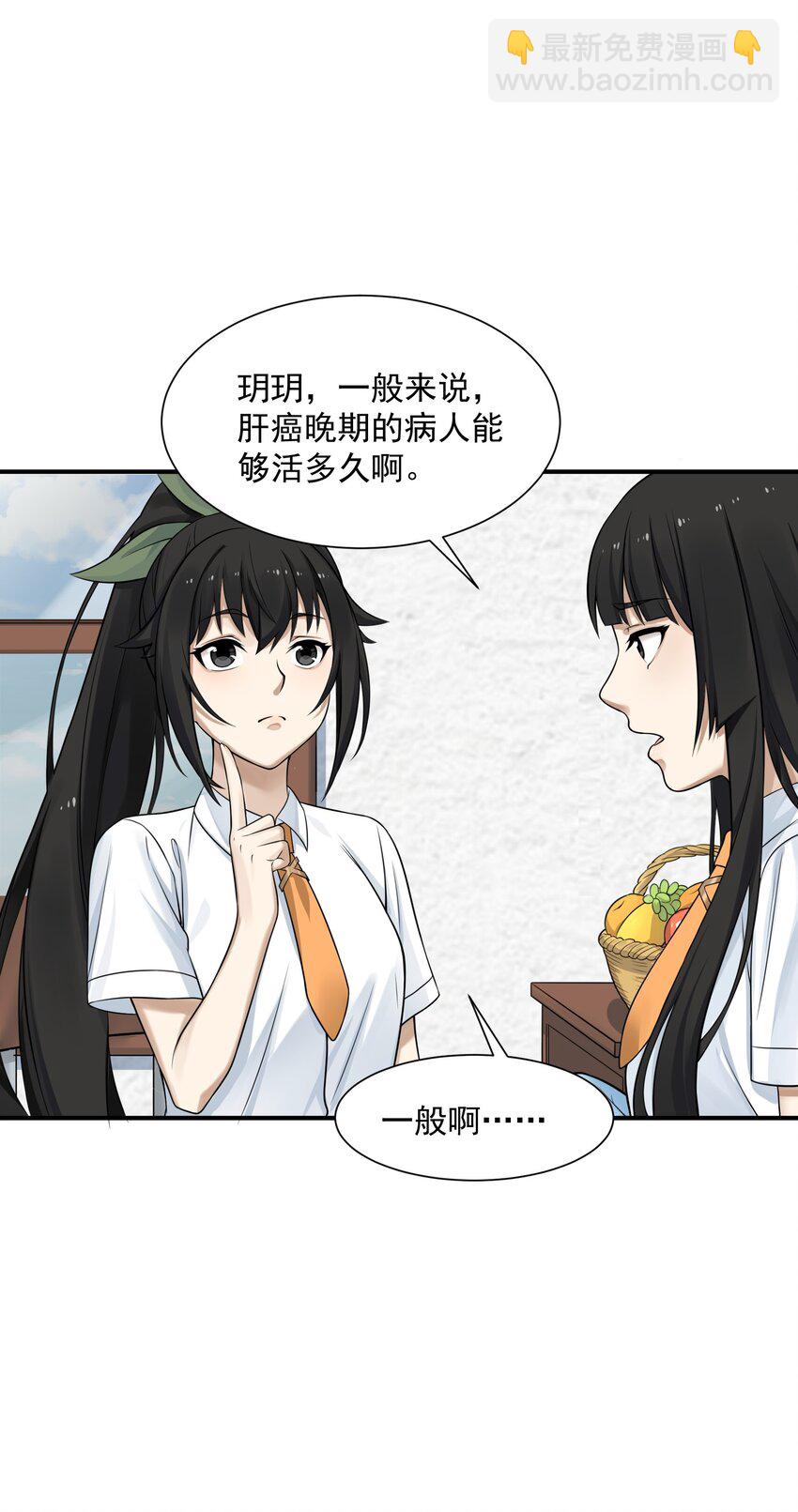 《我把修仙普及全世界》003 两万 第34页