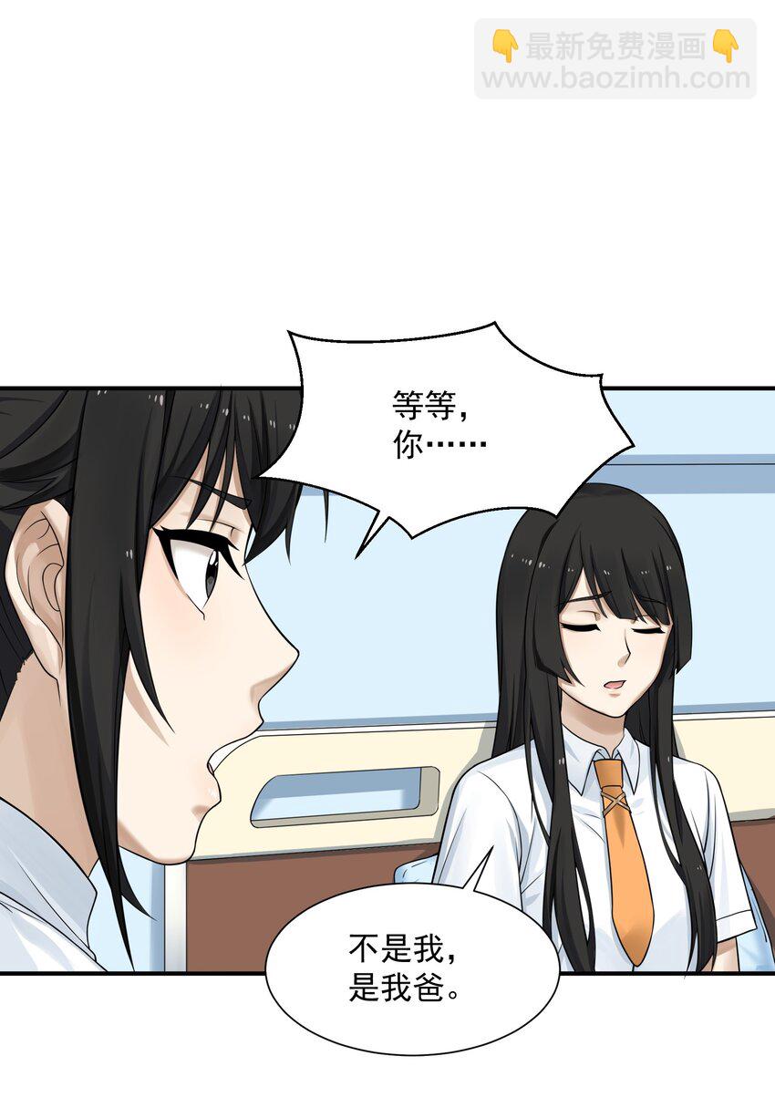 《我把修仙普及全世界》003 两万 第35页