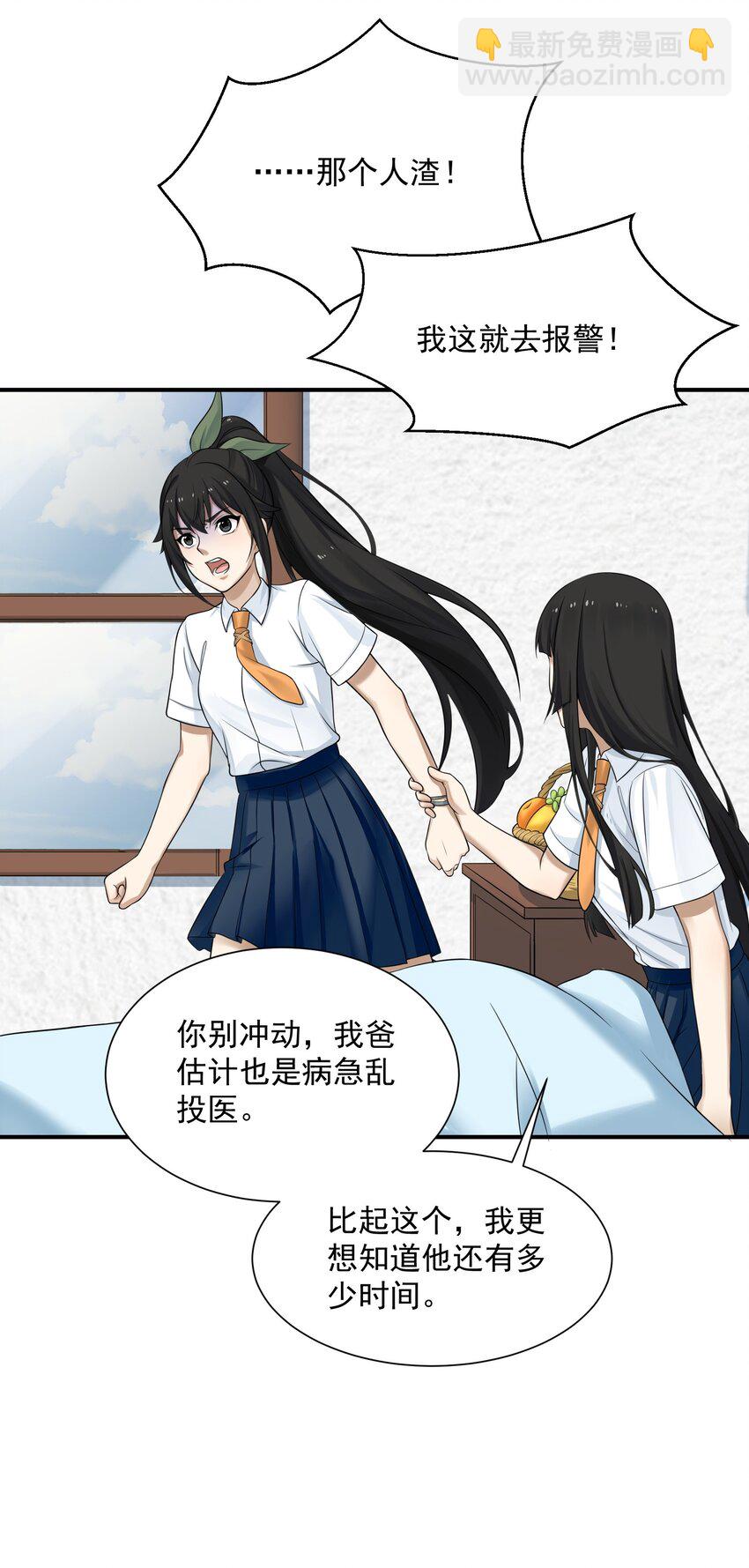 《我把修仙普及全世界》003 两万 第37页