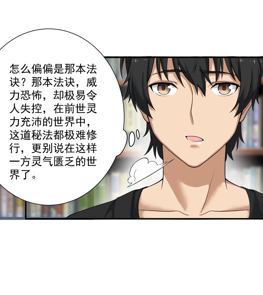 《我把修仙普及全世界》003 两万 第3页