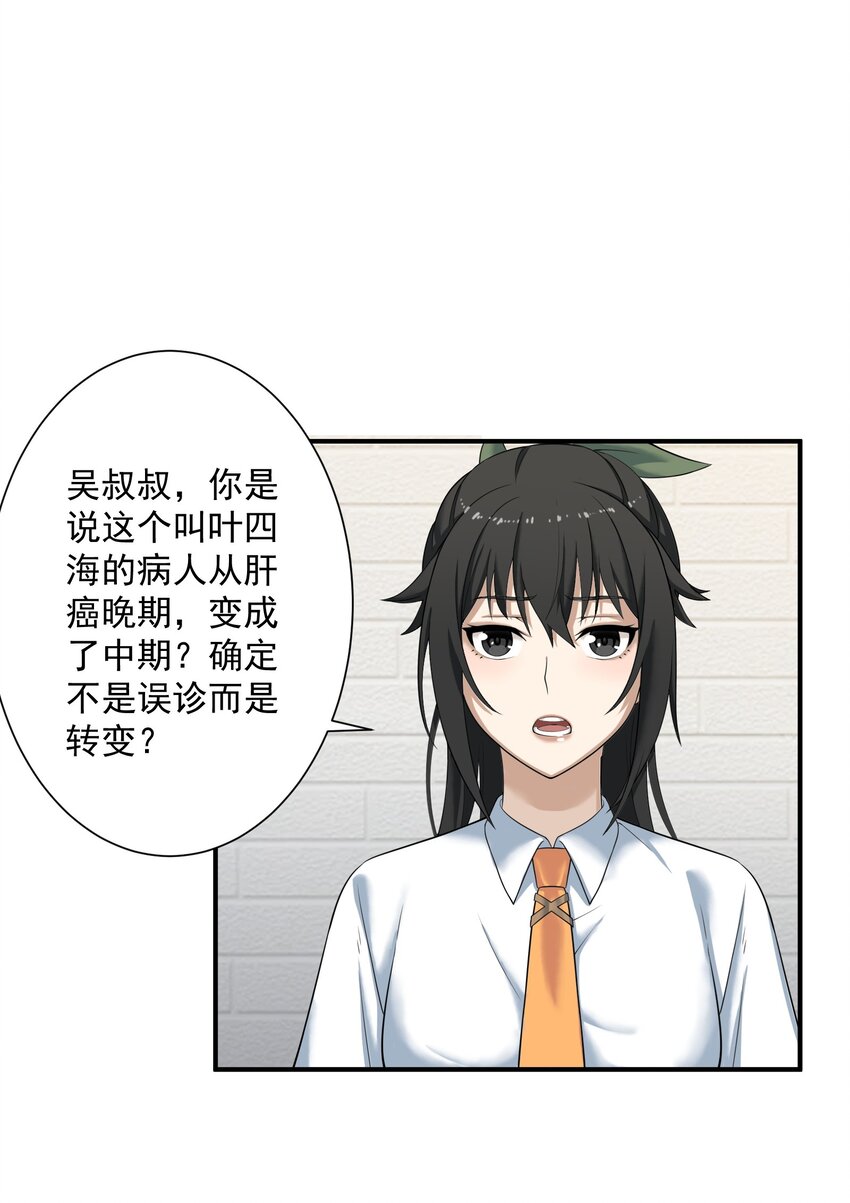 《我把修仙普及全世界》003 两万 第40页