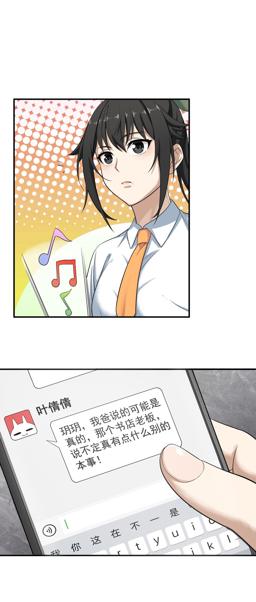 《我把修仙普及全世界》003 两万 第46页