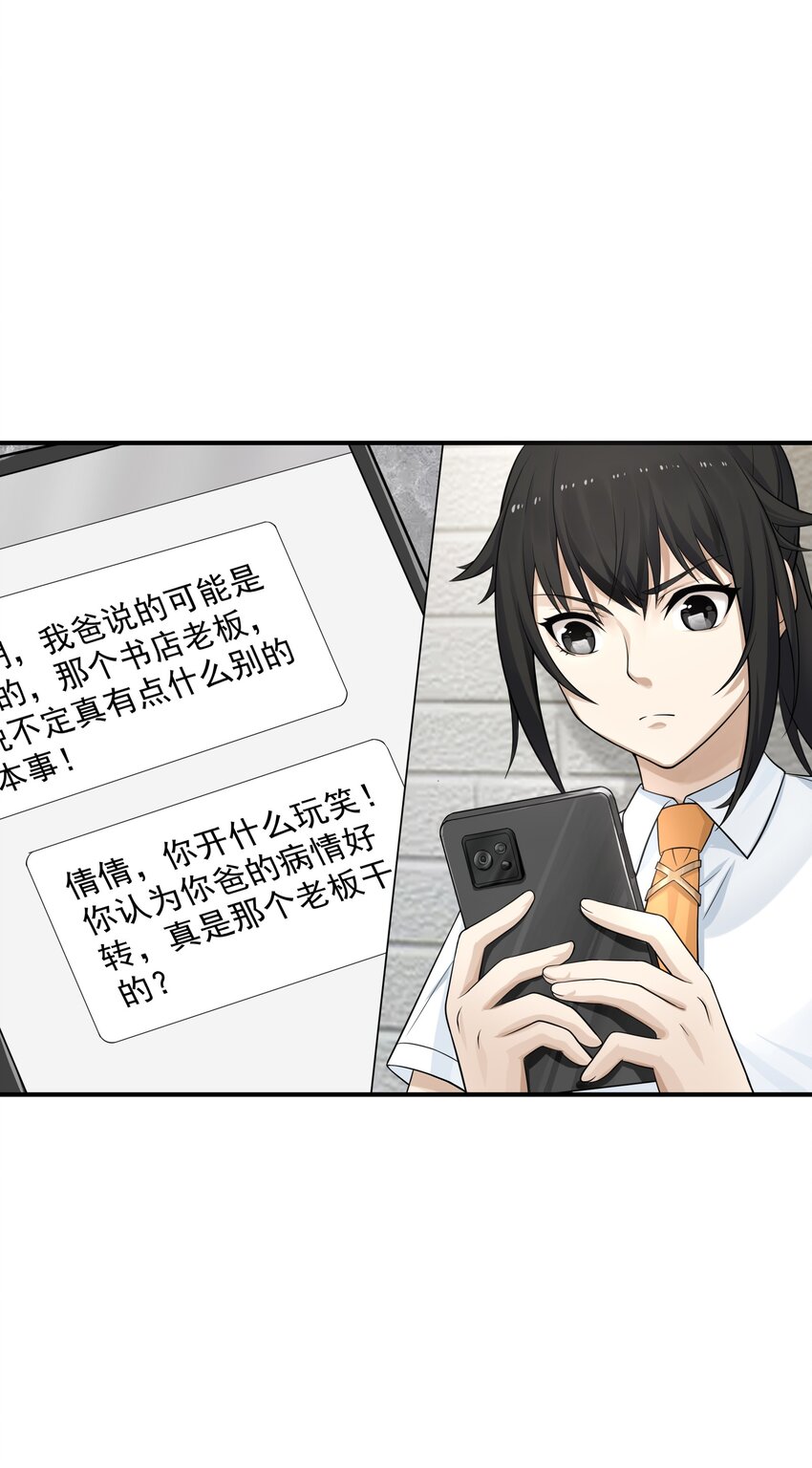 《我把修仙普及全世界》003 两万 第47页