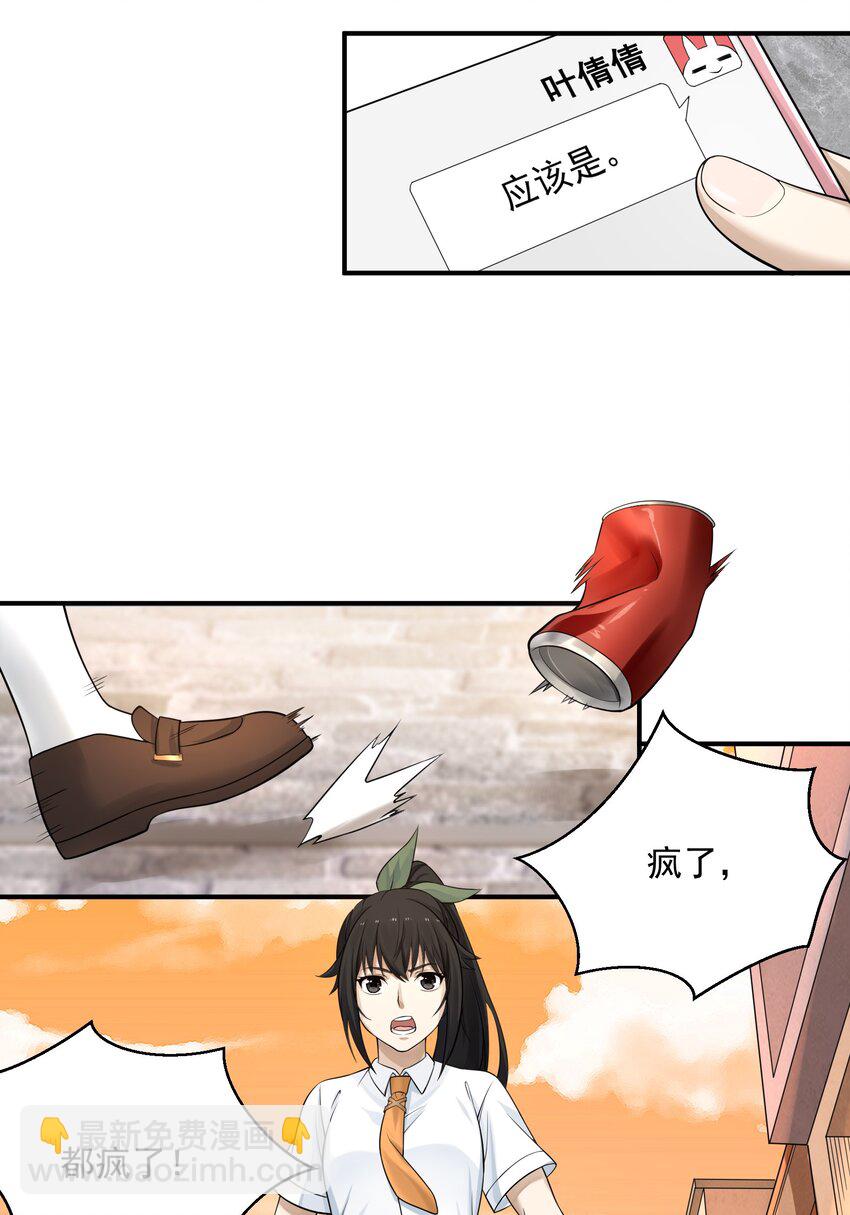 《我把修仙普及全世界》003 两万 第49页