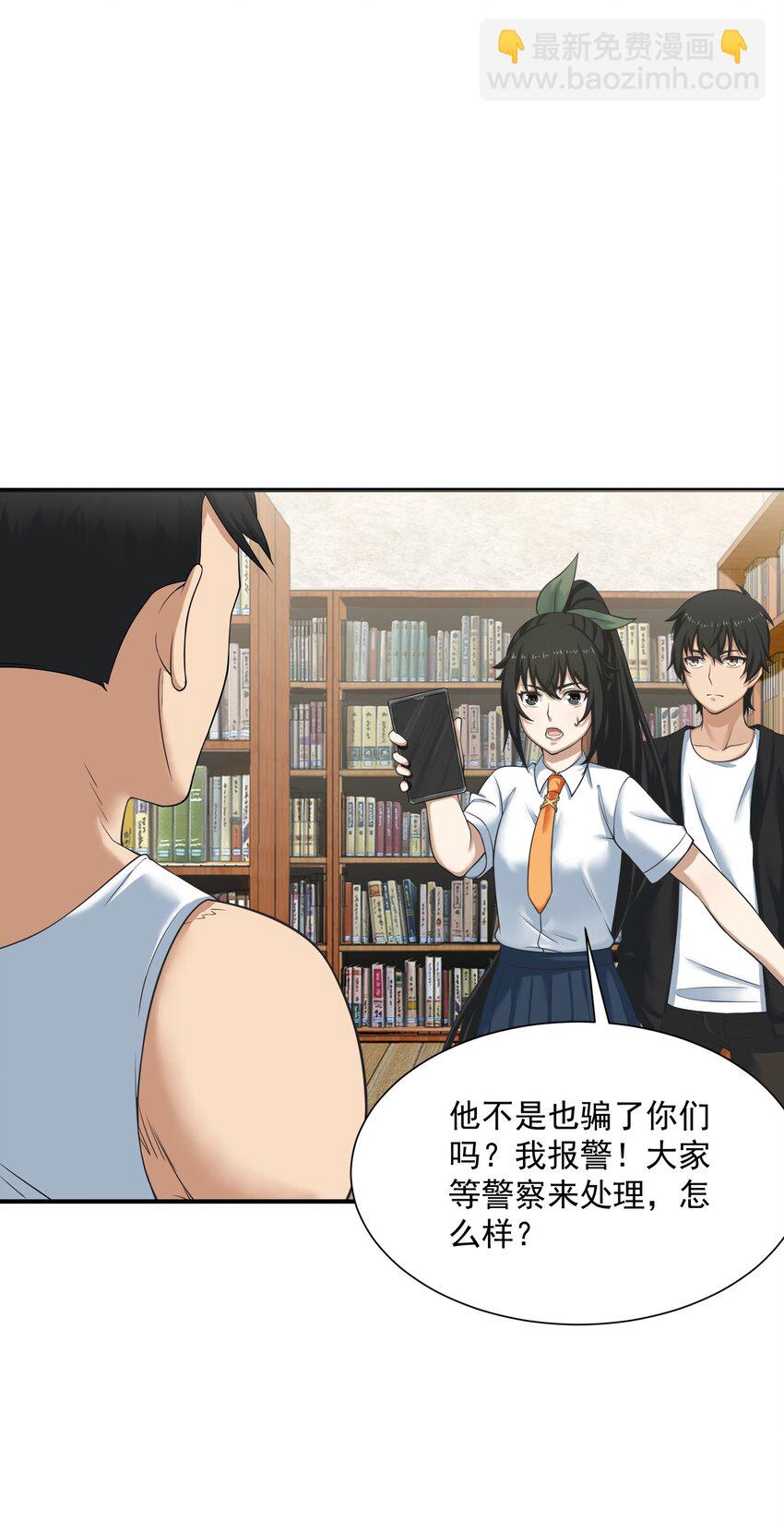 《我把修仙普及全世界》005 冲突 第10页