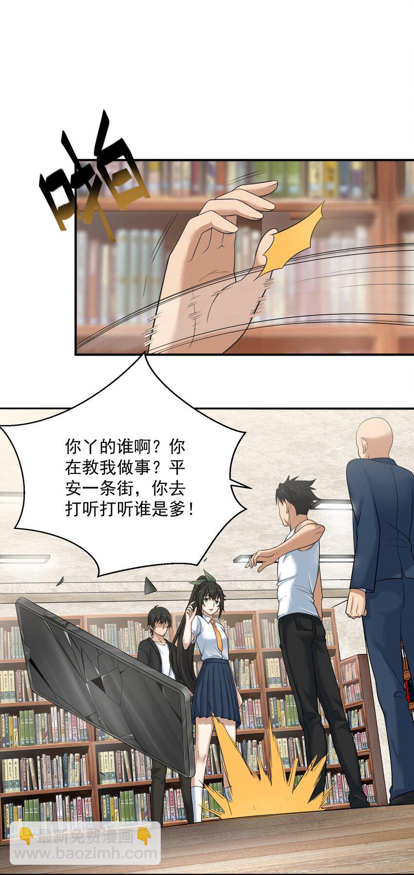 《我把修仙普及全世界》005 冲突 第11页