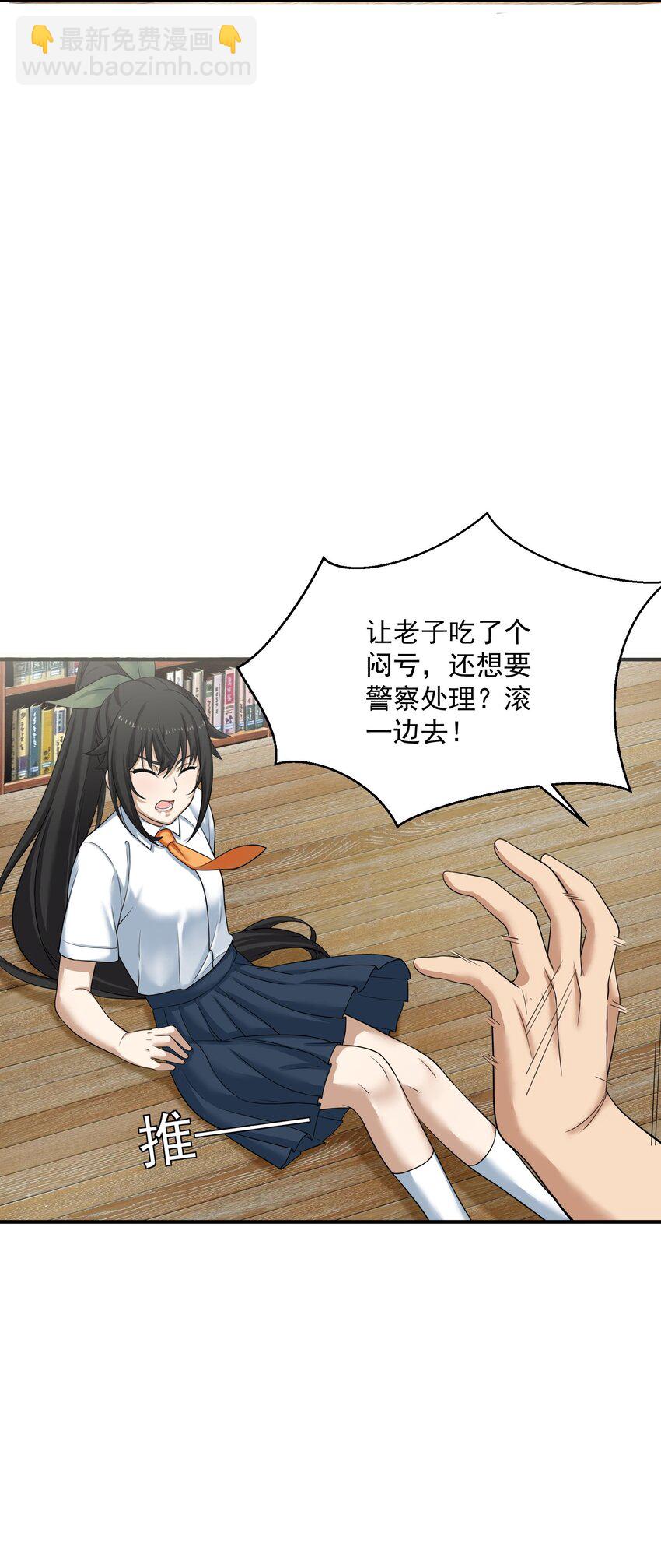 《我把修仙普及全世界》005 冲突 第12页