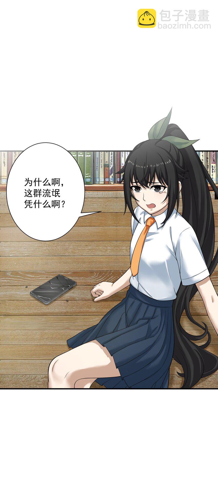 《我把修仙普及全世界》005 冲突 第13页