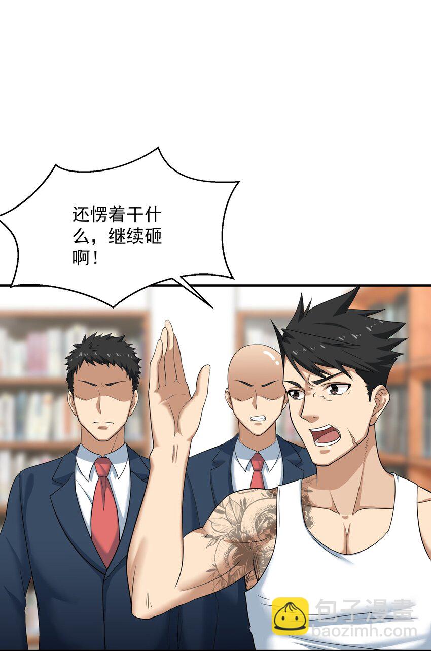 《我把修仙普及全世界》005 冲突 第16页