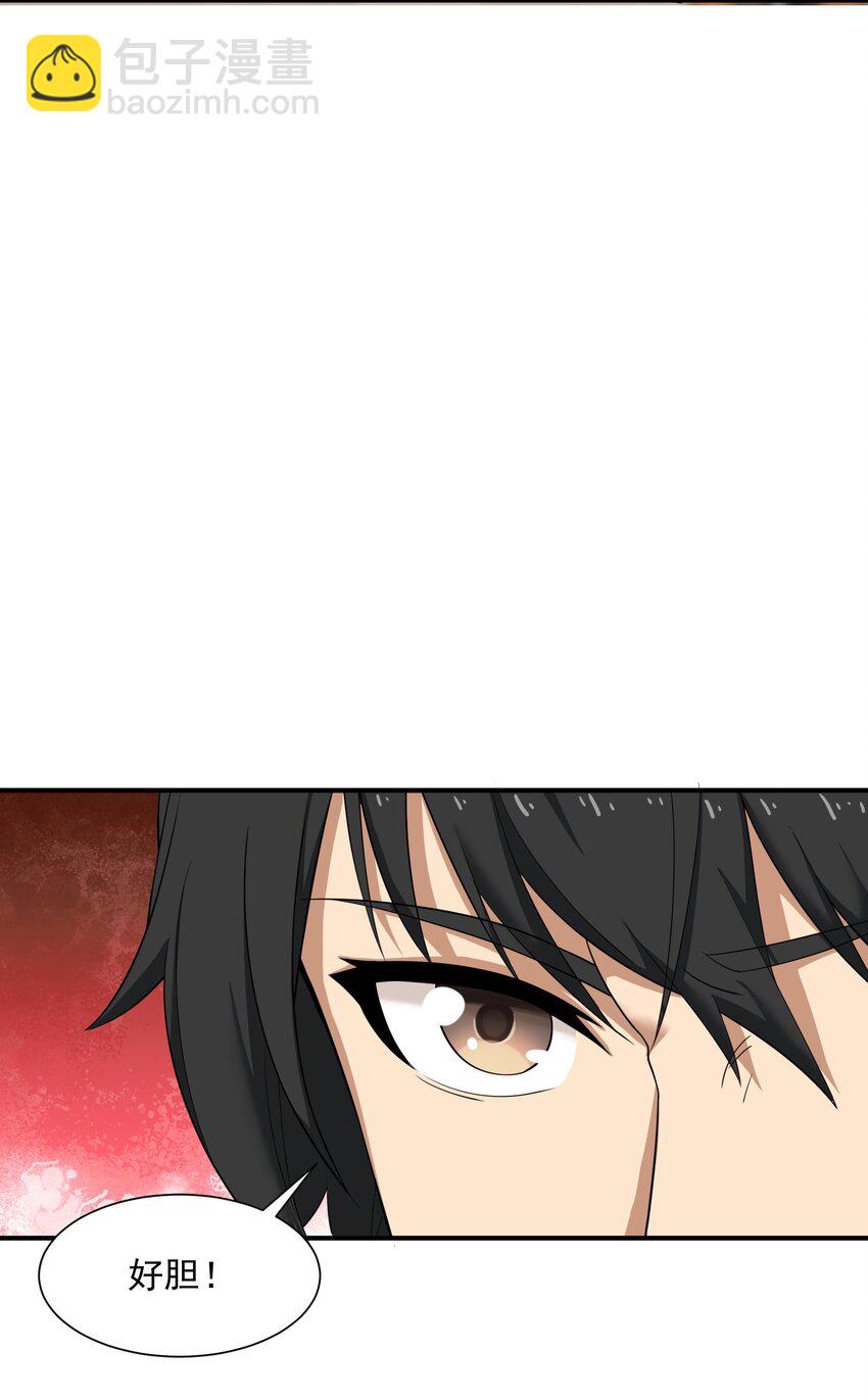 《我把修仙普及全世界》005 冲突 第17页