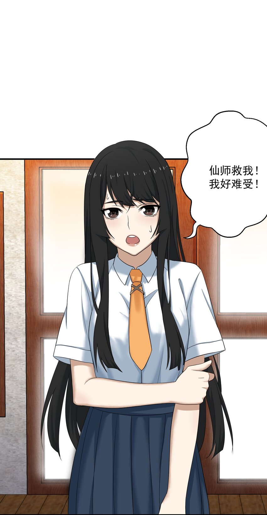 《我把修仙普及全世界》005 冲突 第20页