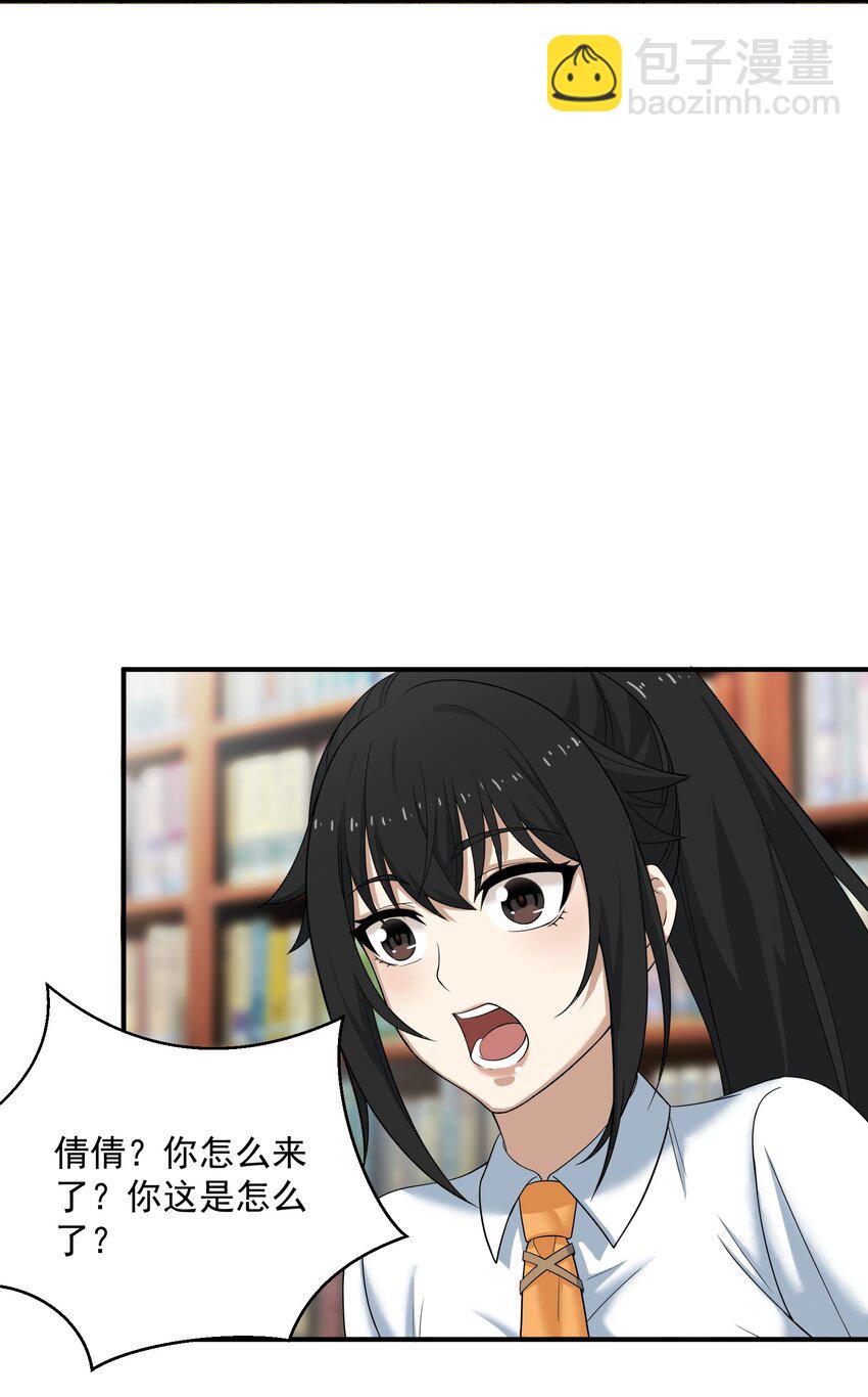 《我把修仙普及全世界》005 冲突 第21页