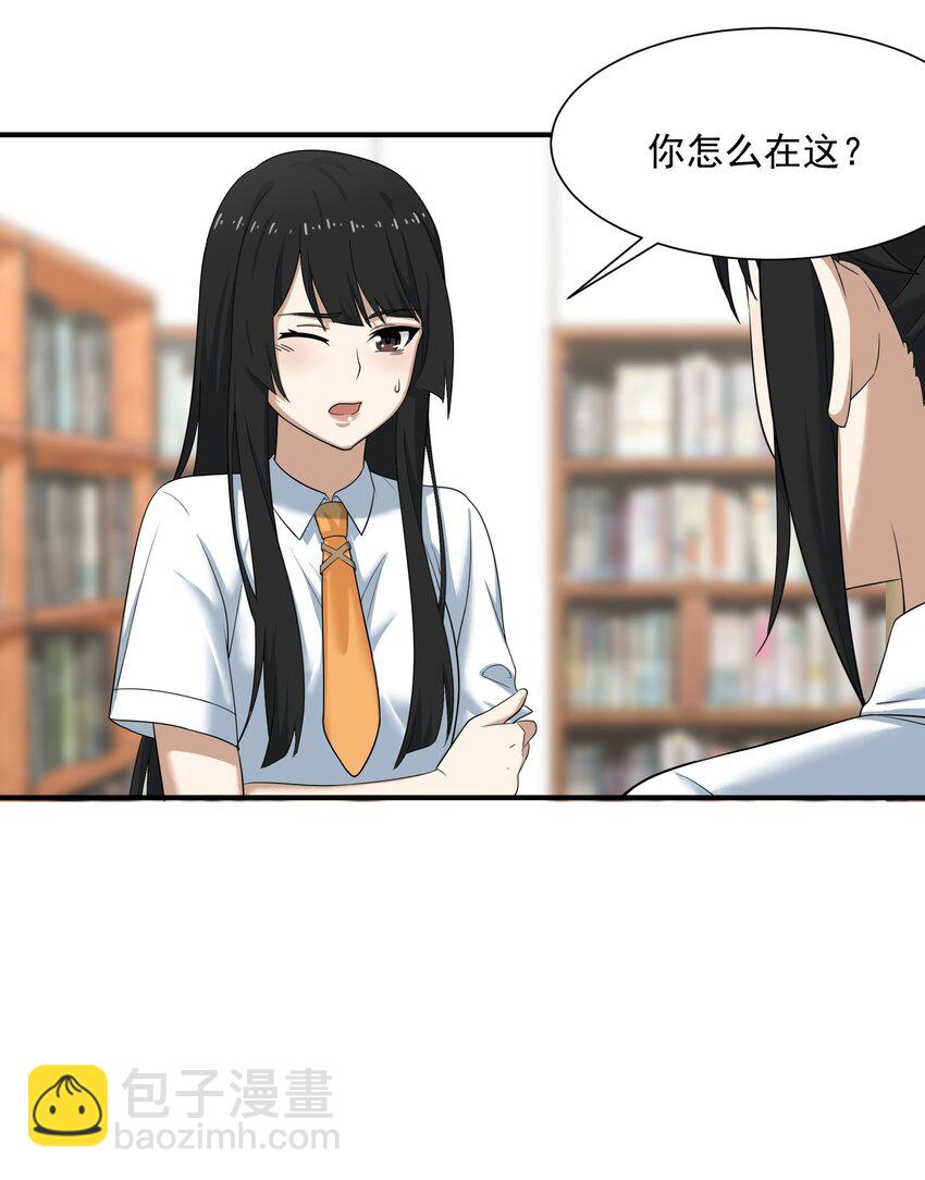 《我把修仙普及全世界》005 冲突 第22页