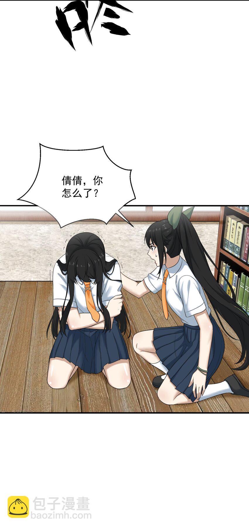 《我把修仙普及全世界》005 冲突 第25页