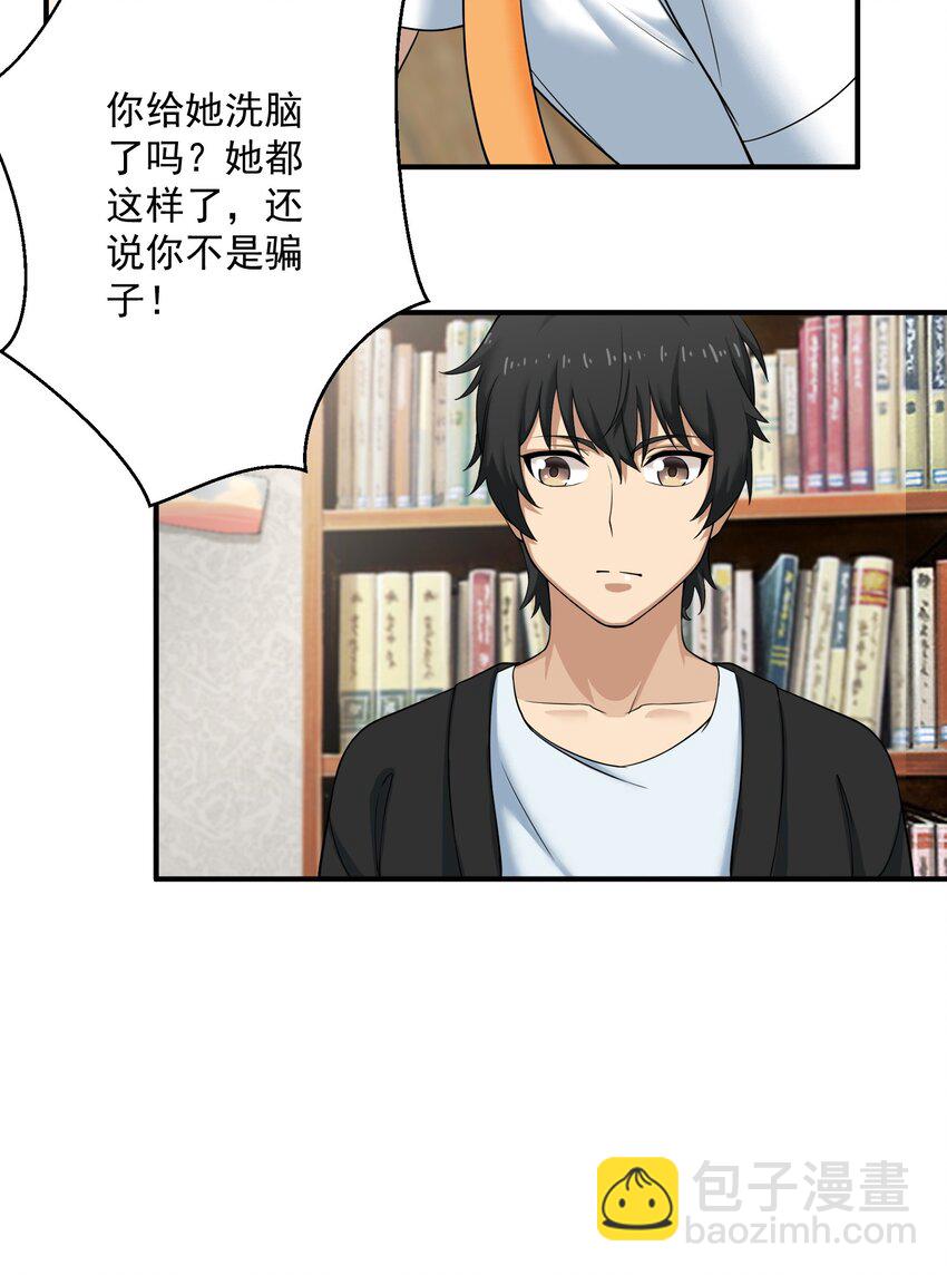 《我把修仙普及全世界》005 冲突 第27页