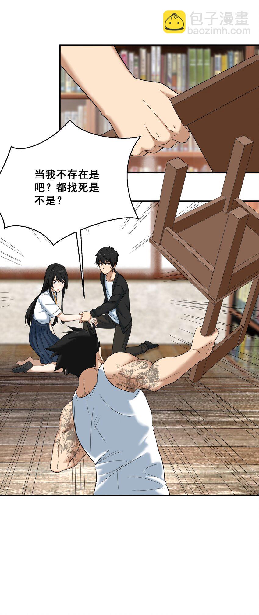 《我把修仙普及全世界》005 冲突 第29页