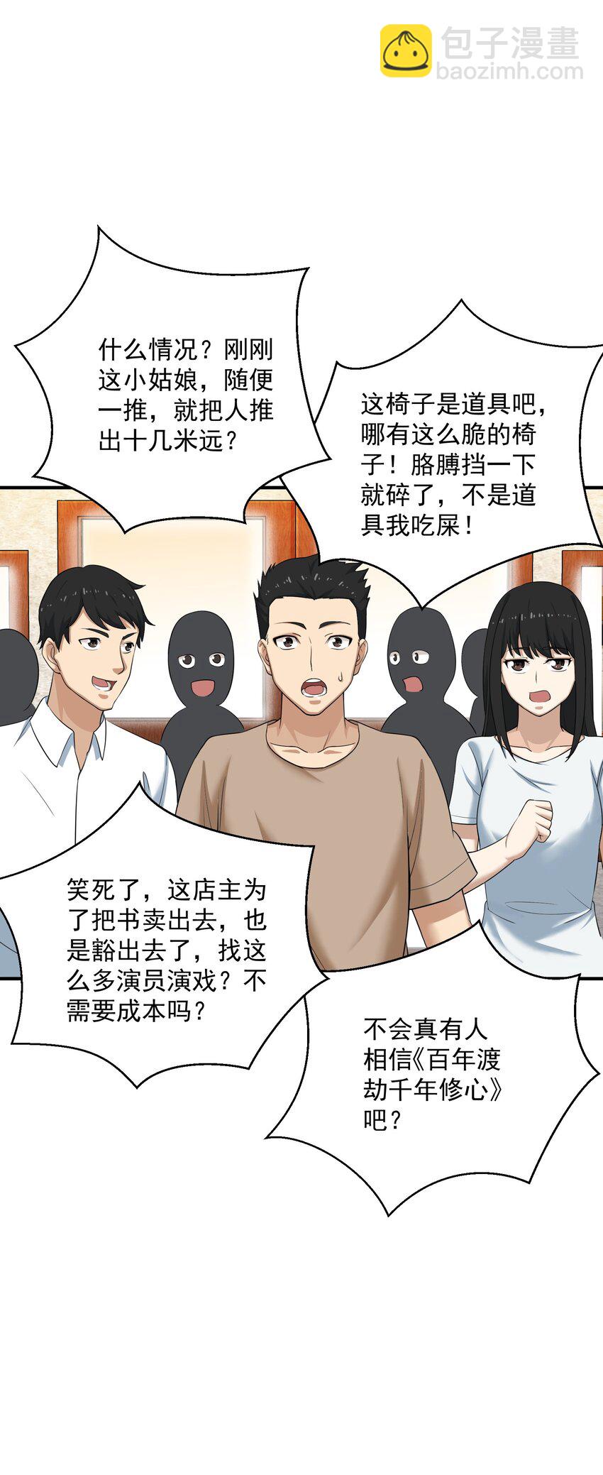 《我把修仙普及全世界》005 冲突 第35页