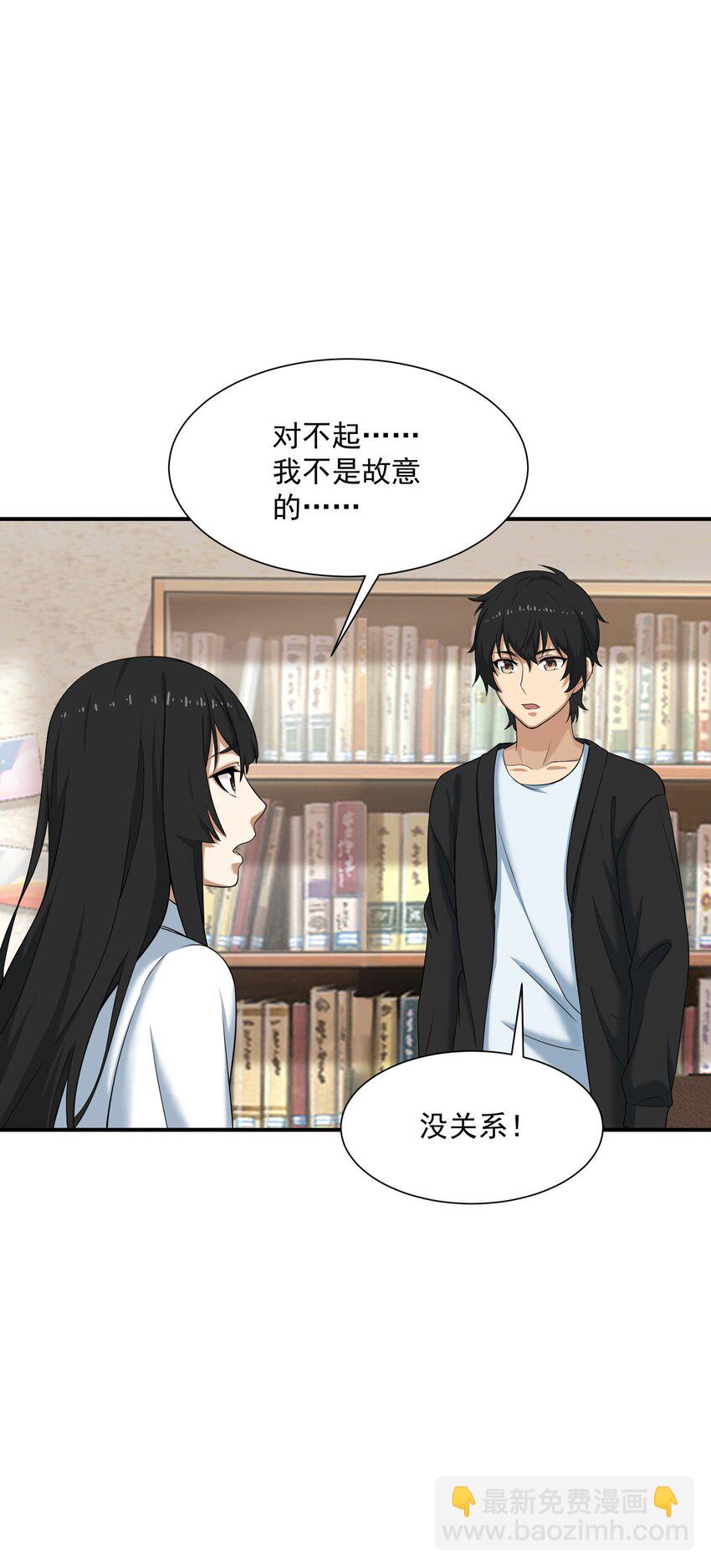 《我把修仙普及全世界》005 冲突 第37页